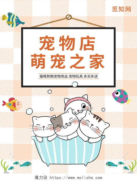 粉色卡通插画风萌宠之家宠物用品宠物海报banner
